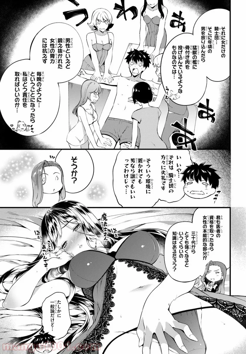 はぐれ精霊医の診察記録 ～聖女騎士団と癒やしの神業～ - 第2話 - Page 23