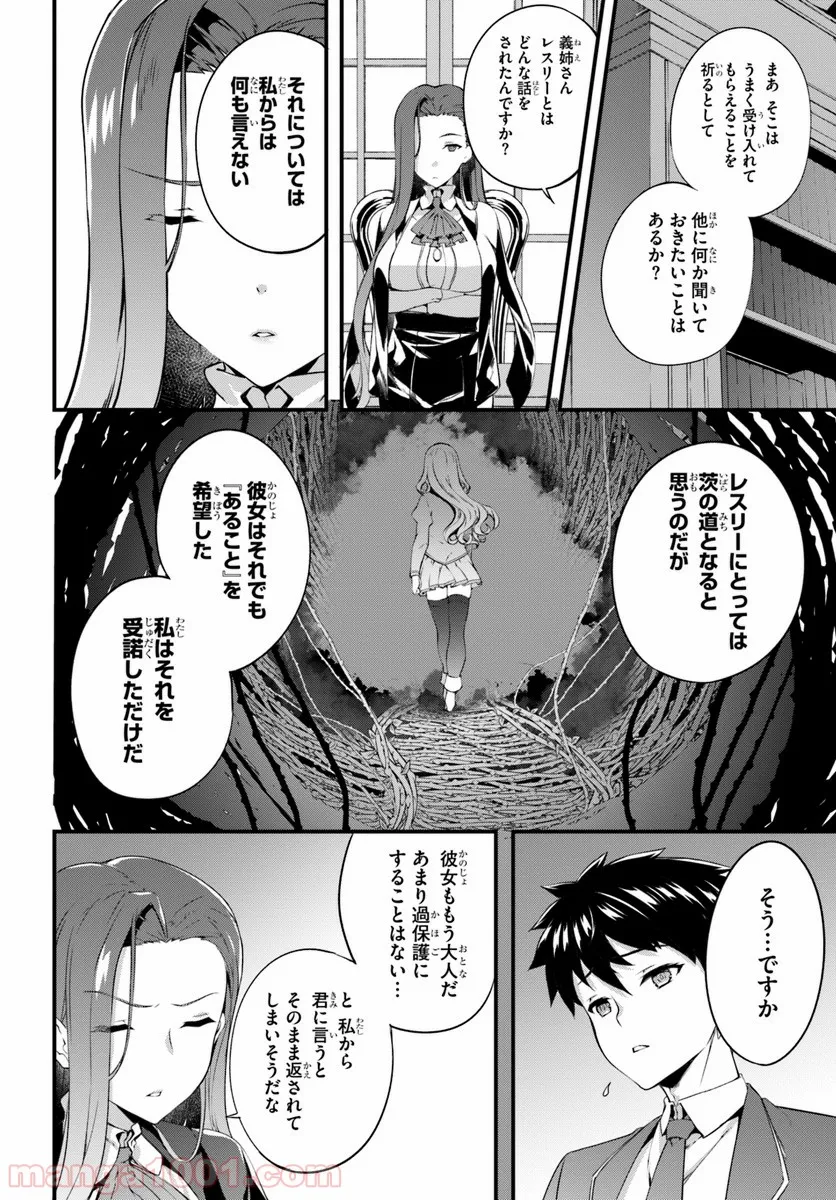 はぐれ精霊医の診察記録 ～聖女騎士団と癒やしの神業～ - 第2話 - Page 24