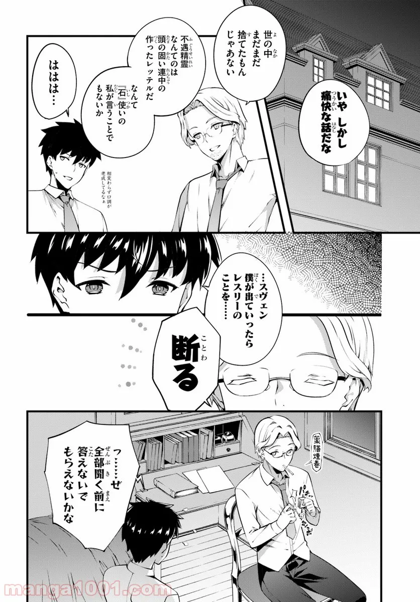 はぐれ精霊医の診察記録 ～聖女騎士団と癒やしの神業～ - 第2話 - Page 26