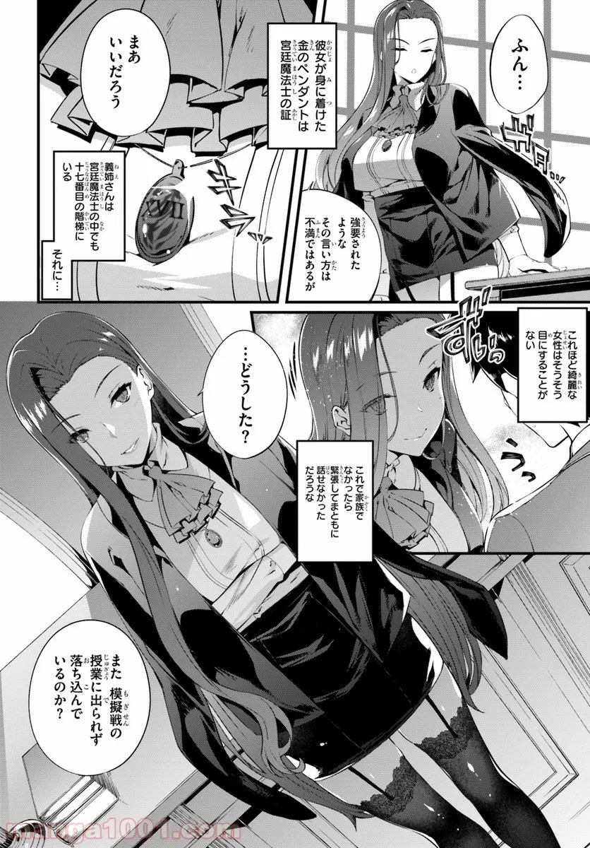 はぐれ精霊医の診察記録 ～聖女騎士団と癒やしの神業～ - 第2話 - Page 4