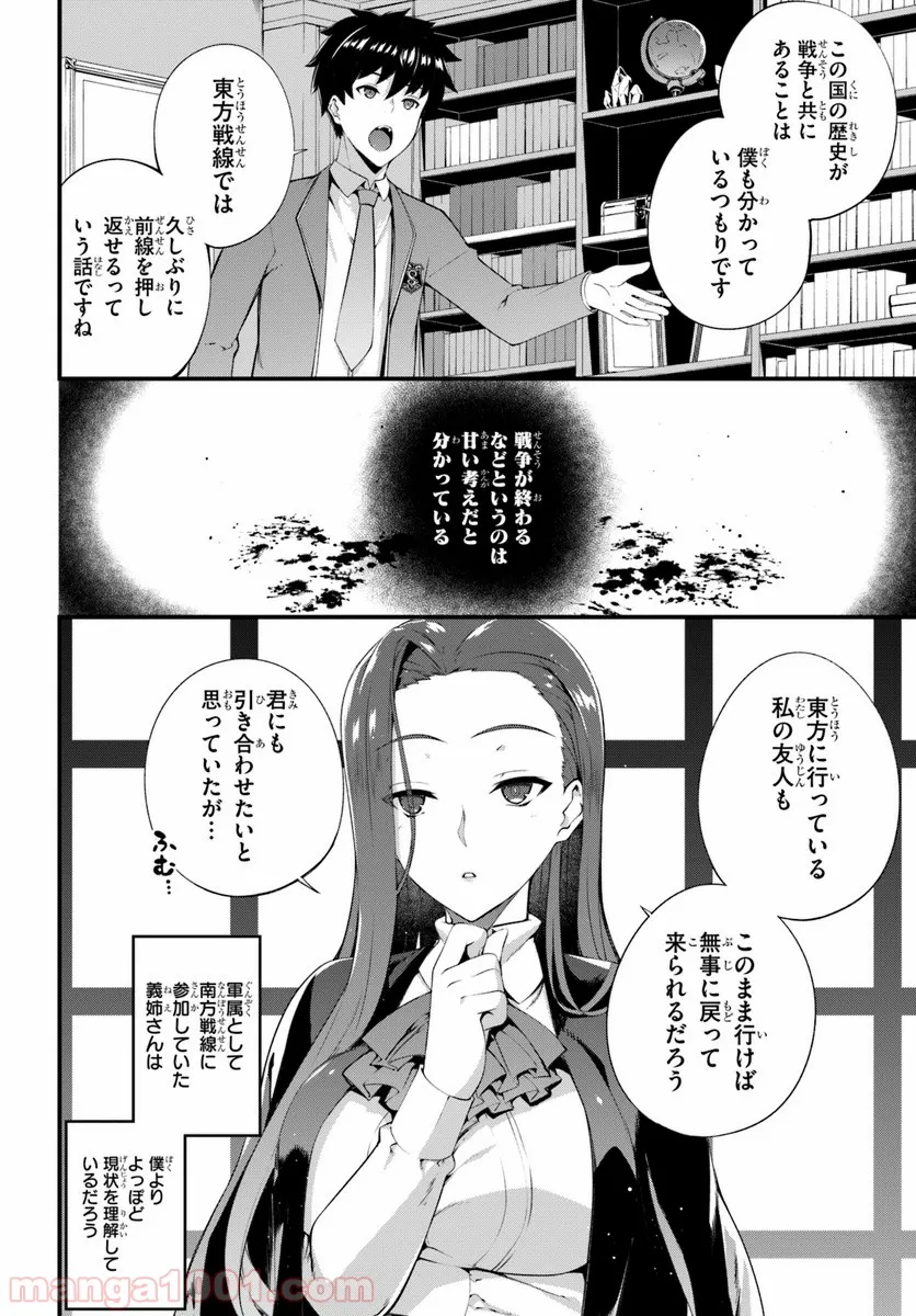 はぐれ精霊医の診察記録 ～聖女騎士団と癒やしの神業～ - 第2話 - Page 6