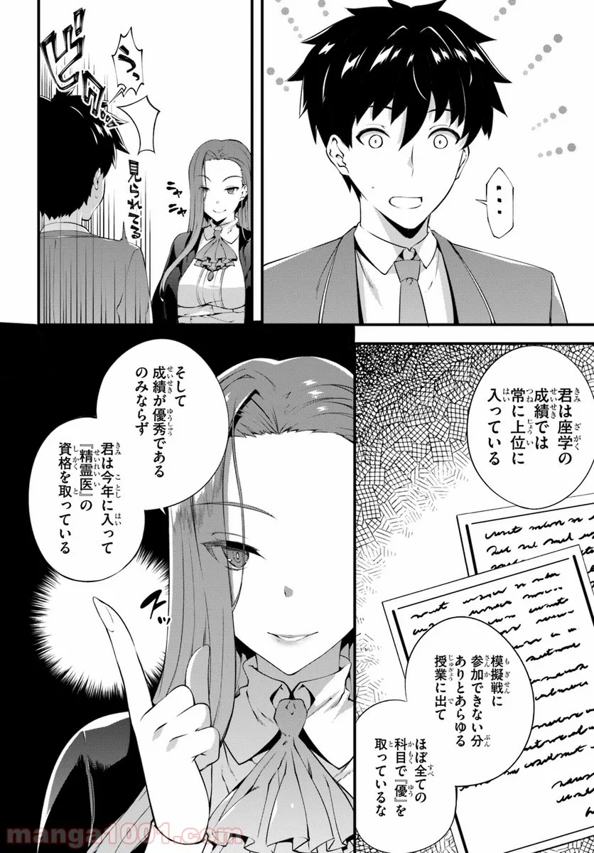 はぐれ精霊医の診察記録 ～聖女騎士団と癒やしの神業～ - 第2話 - Page 10