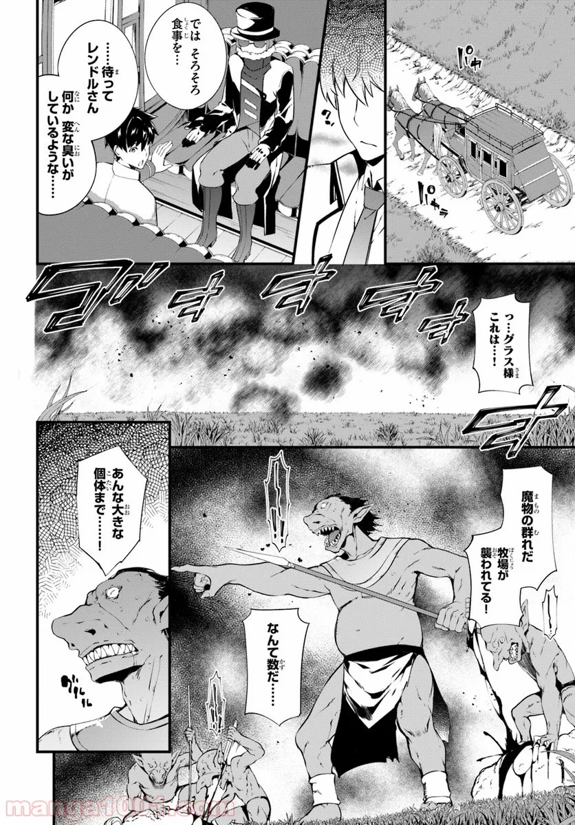 はぐれ精霊医の診察記録 ～聖女騎士団と癒やしの神業～ - 第3話 - Page 12