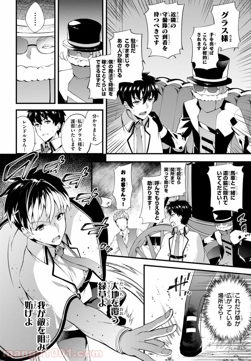 はぐれ精霊医の診察記録 ～聖女騎士団と癒やしの神業～ - 第3話 - Page 14