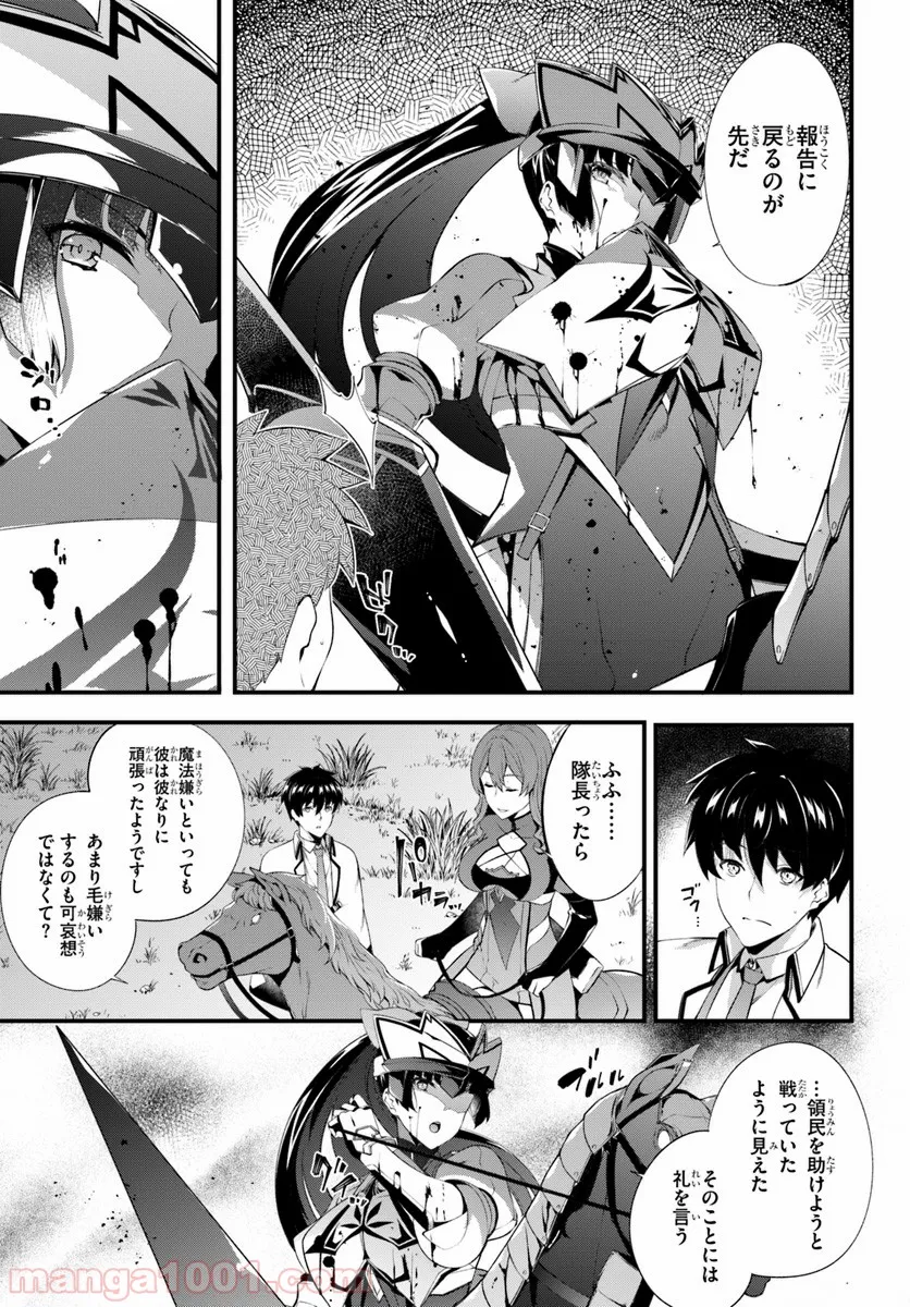 はぐれ精霊医の診察記録 ～聖女騎士団と癒やしの神業～ - 第3話 - Page 25