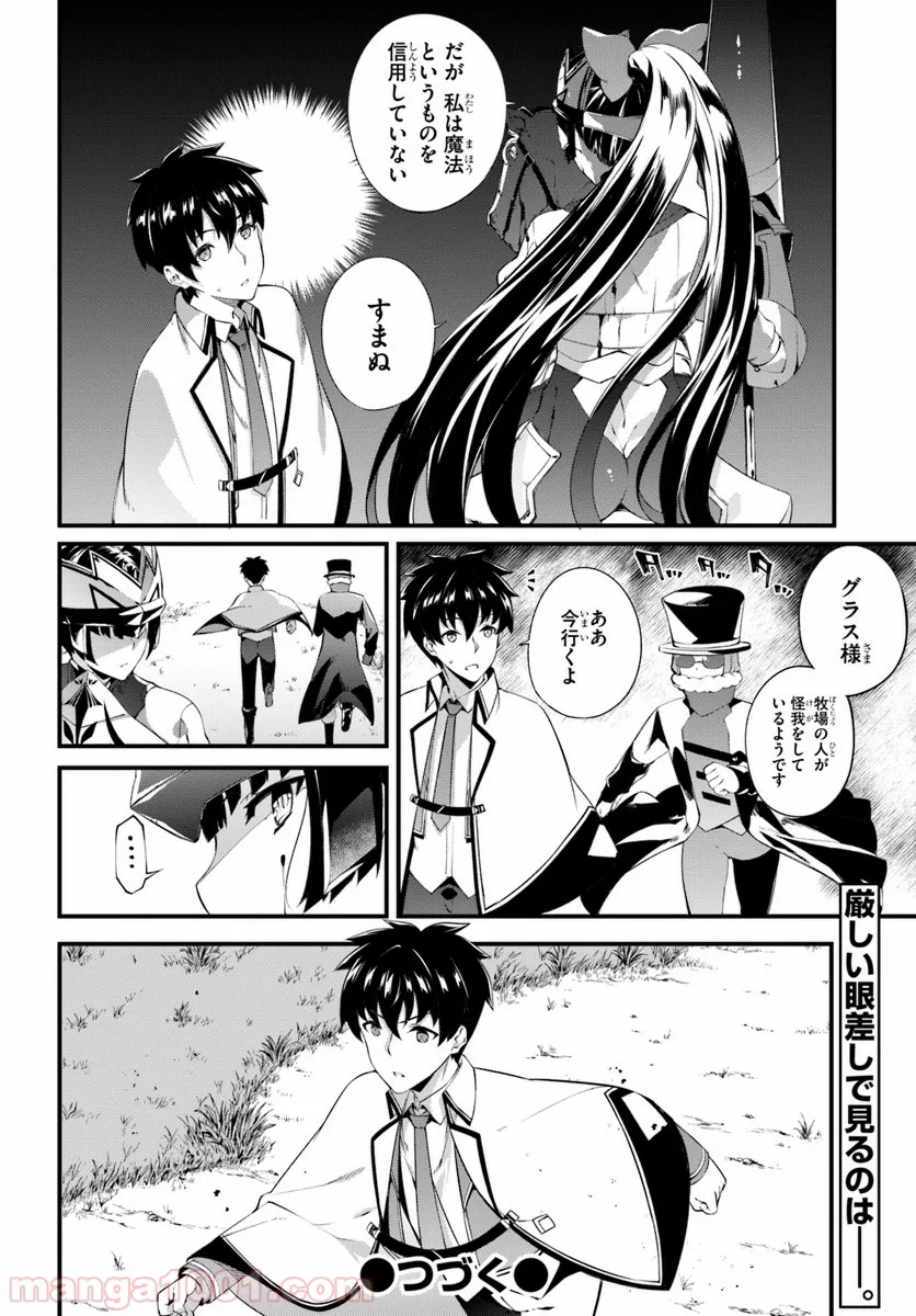 はぐれ精霊医の診察記録 ～聖女騎士団と癒やしの神業～ - 第3話 - Page 26