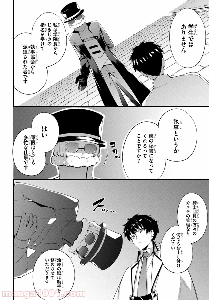 はぐれ精霊医の診察記録 ～聖女騎士団と癒やしの神業～ - 第3話 - Page 4