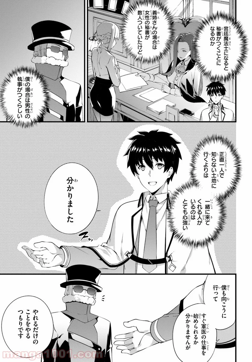 はぐれ精霊医の診察記録 ～聖女騎士団と癒やしの神業～ - 第3話 - Page 5