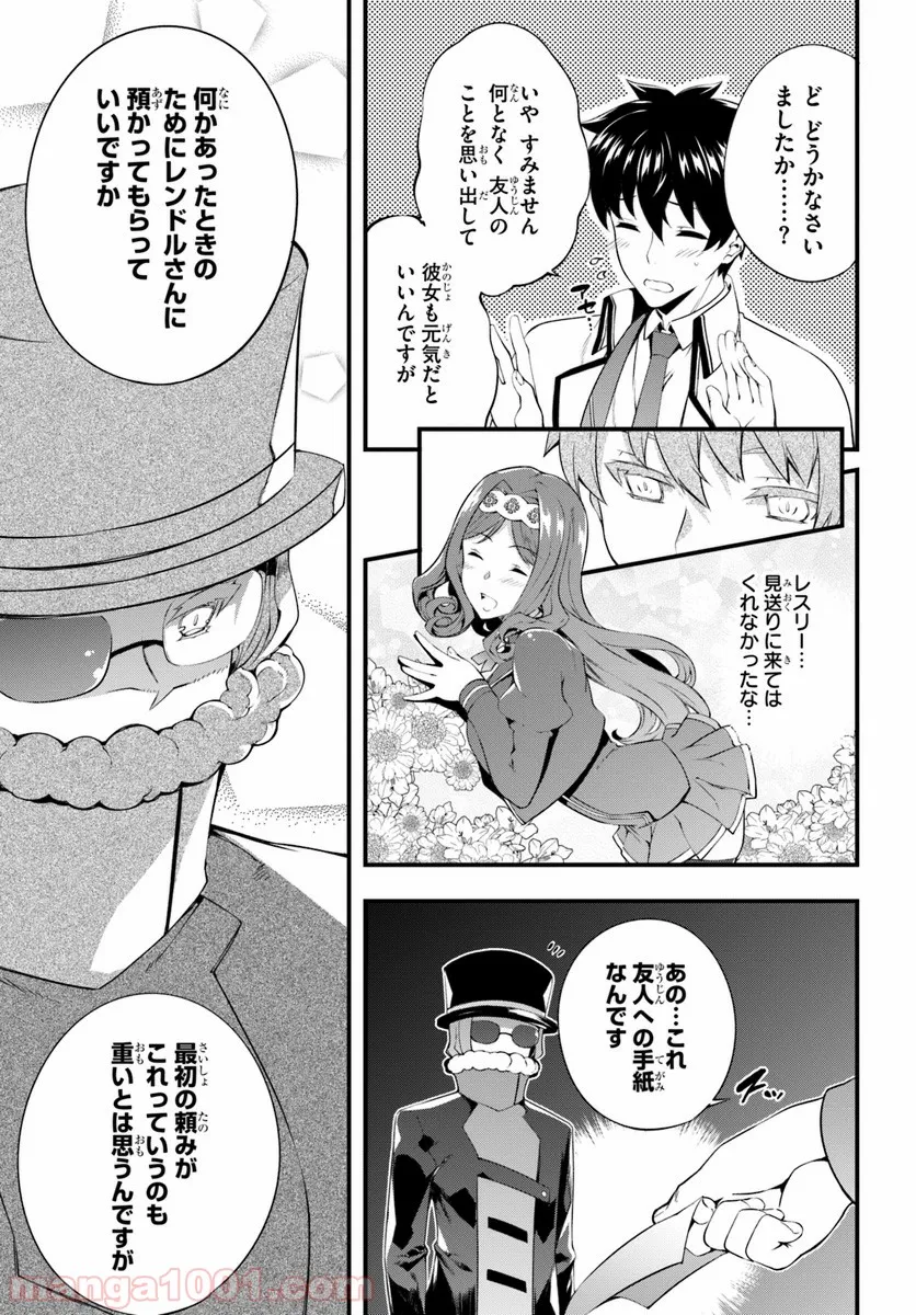 はぐれ精霊医の診察記録 ～聖女騎士団と癒やしの神業～ - 第3話 - Page 7