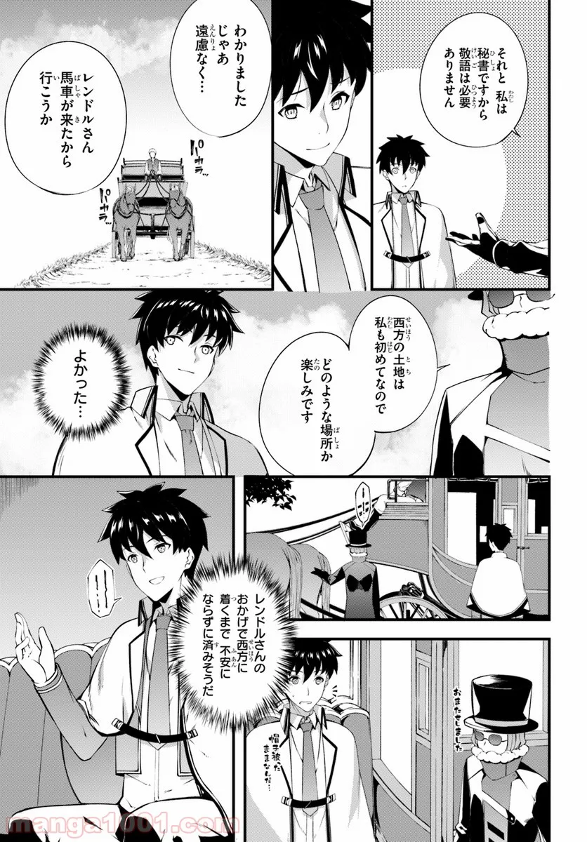 はぐれ精霊医の診察記録 ～聖女騎士団と癒やしの神業～ - 第3話 - Page 9