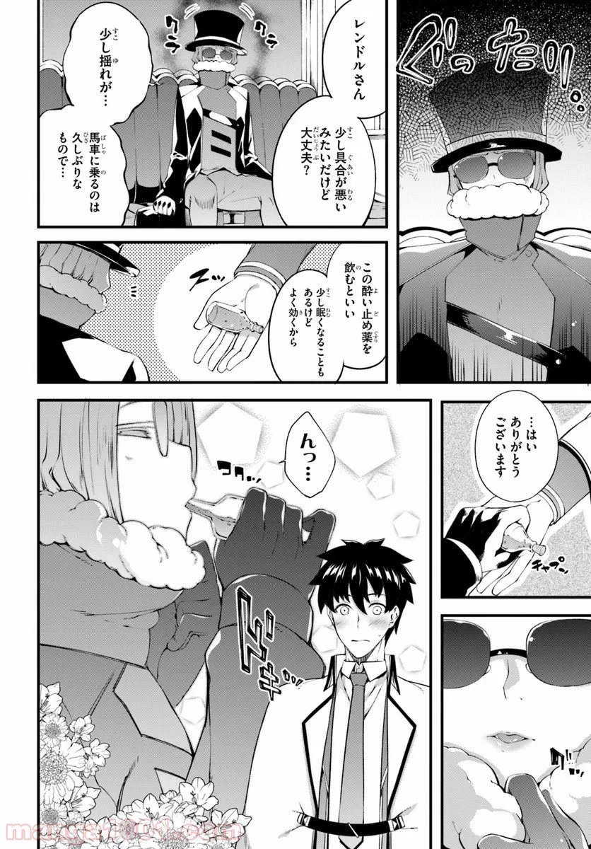 はぐれ精霊医の診察記録 ～聖女騎士団と癒やしの神業～ - 第3話 - Page 10