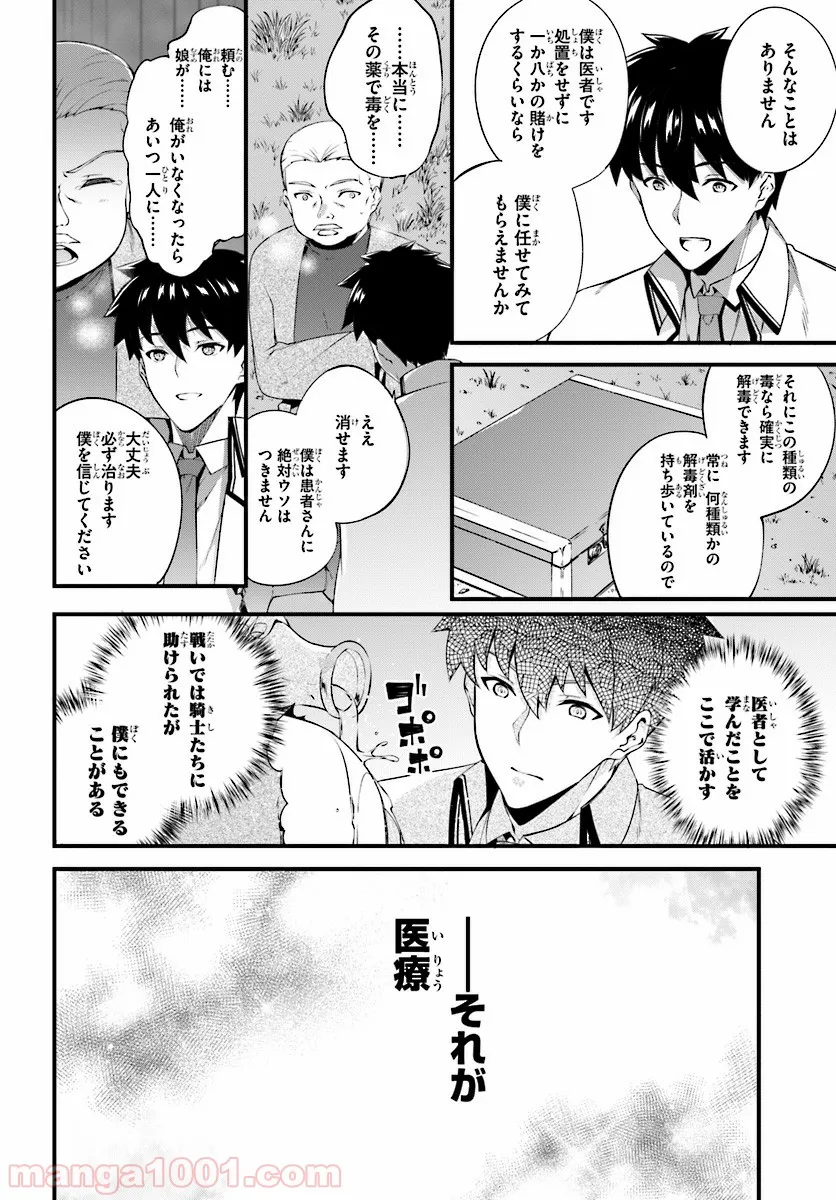 はぐれ精霊医の診察記録 ～聖女騎士団と癒やしの神業～ - 第4話 - Page 2