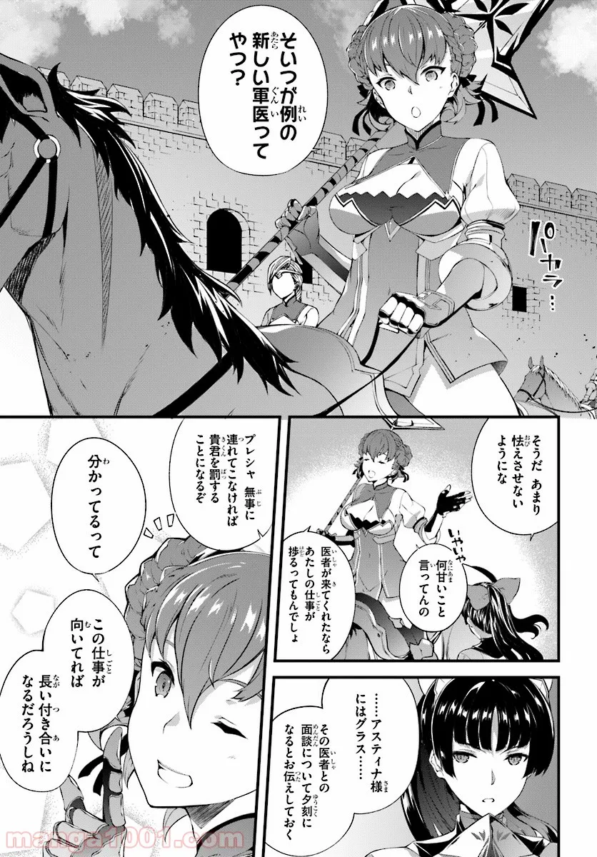 はぐれ精霊医の診察記録 ～聖女騎士団と癒やしの神業～ - 第4話 - Page 15