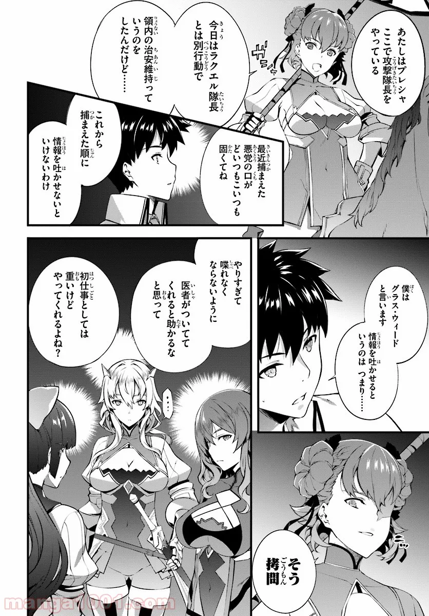 はぐれ精霊医の診察記録 ～聖女騎士団と癒やしの神業～ - 第4話 - Page 16