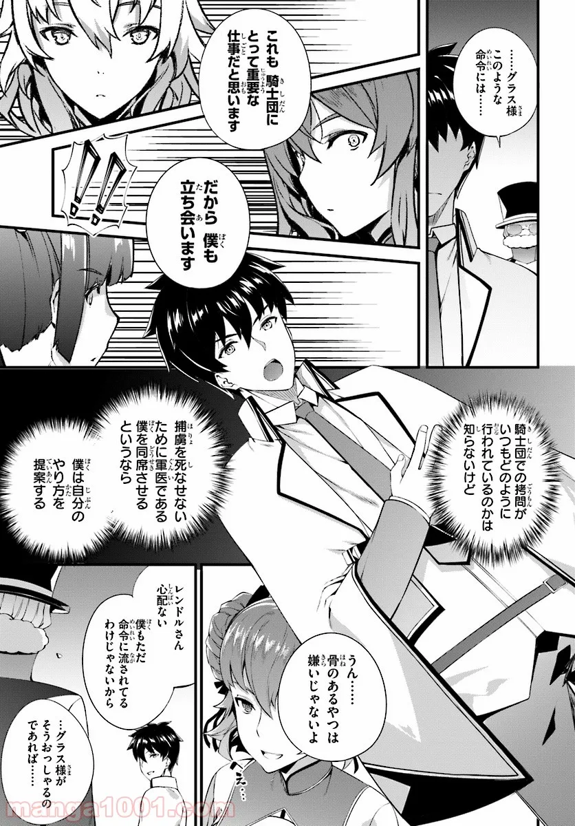 はぐれ精霊医の診察記録 ～聖女騎士団と癒やしの神業～ - 第4話 - Page 17