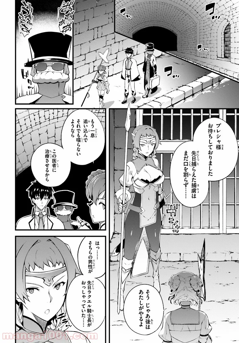 はぐれ精霊医の診察記録 ～聖女騎士団と癒やしの神業～ - 第4話 - Page 18