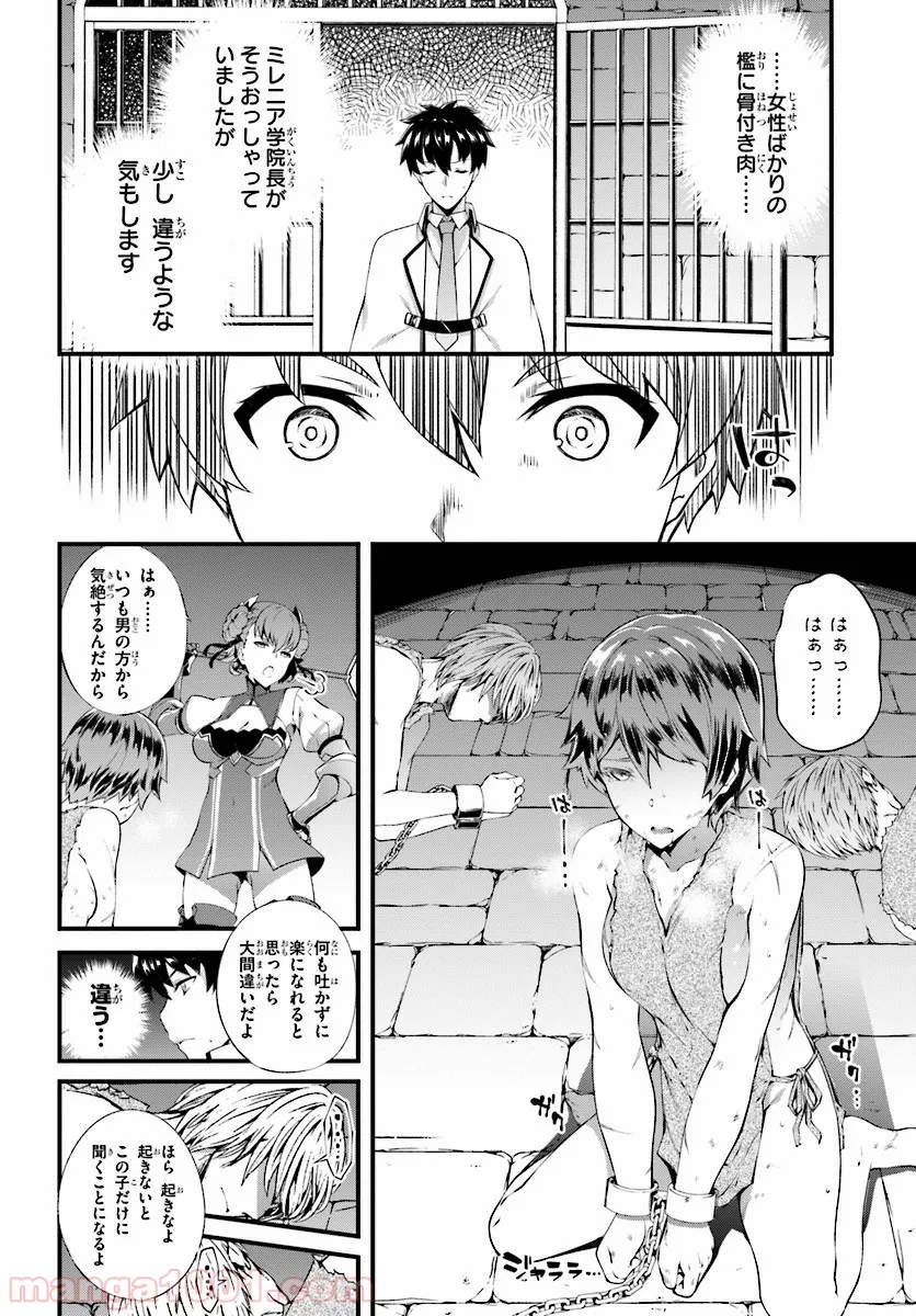 はぐれ精霊医の診察記録 ～聖女騎士団と癒やしの神業～ - 第4話 - Page 20