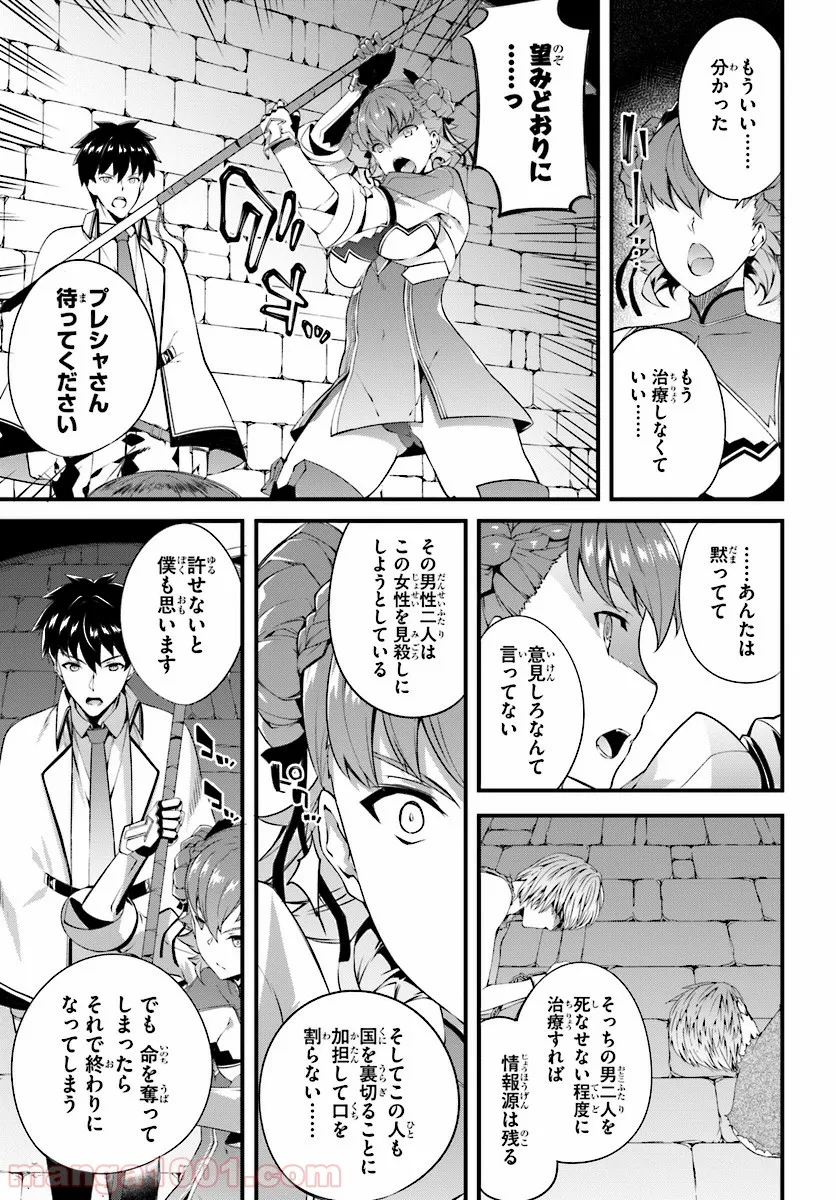 はぐれ精霊医の診察記録 ～聖女騎士団と癒やしの神業～ - 第4話 - Page 23