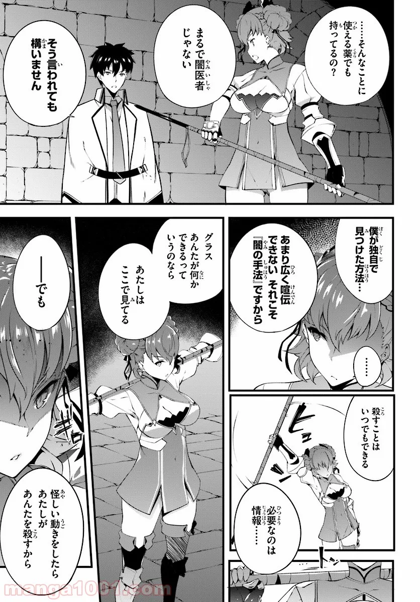 はぐれ精霊医の診察記録 ～聖女騎士団と癒やしの神業～ - 第4話 - Page 25