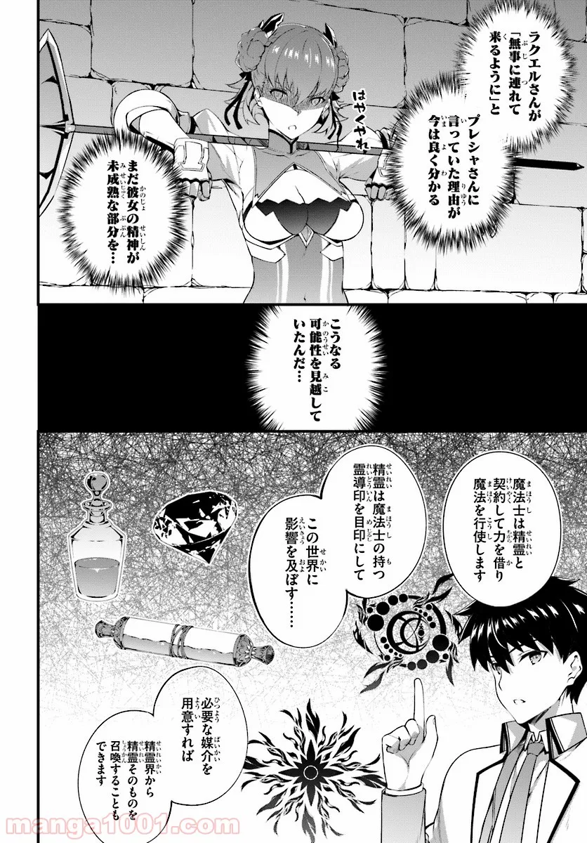 はぐれ精霊医の診察記録 ～聖女騎士団と癒やしの神業～ - 第4話 - Page 26