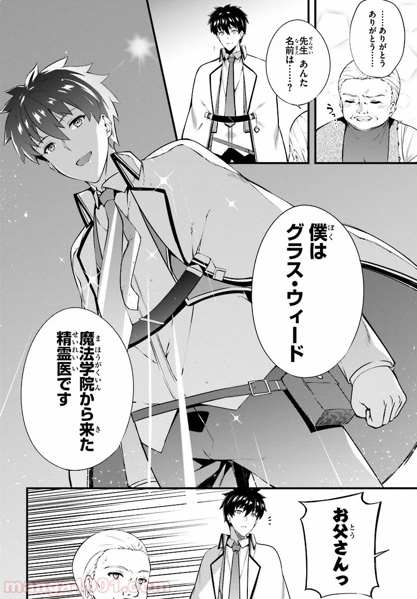 はぐれ精霊医の診察記録 ～聖女騎士団と癒やしの神業～ - 第4話 - Page 6