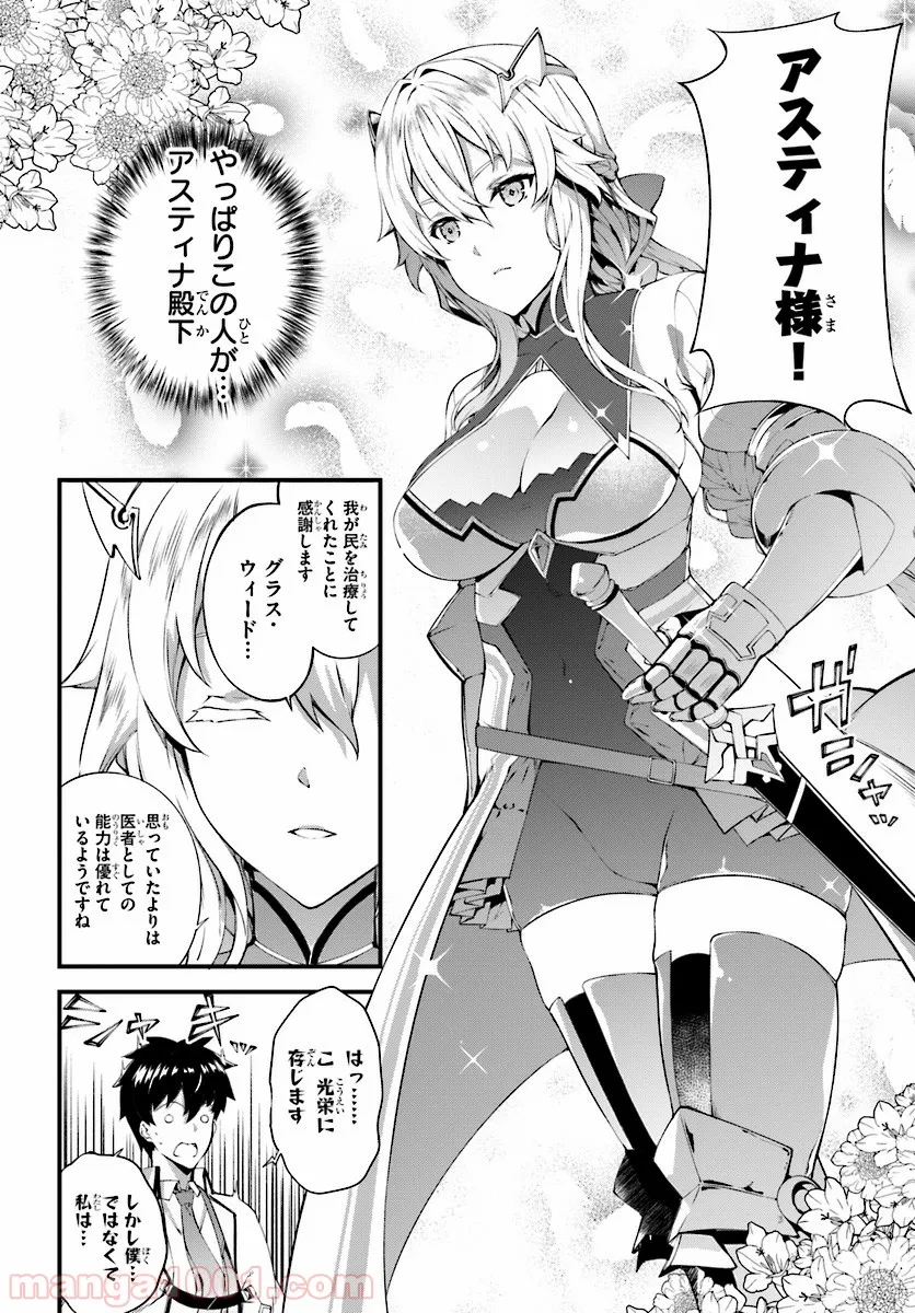 はぐれ精霊医の診察記録 ～聖女騎士団と癒やしの神業～ - 第4話 - Page 8