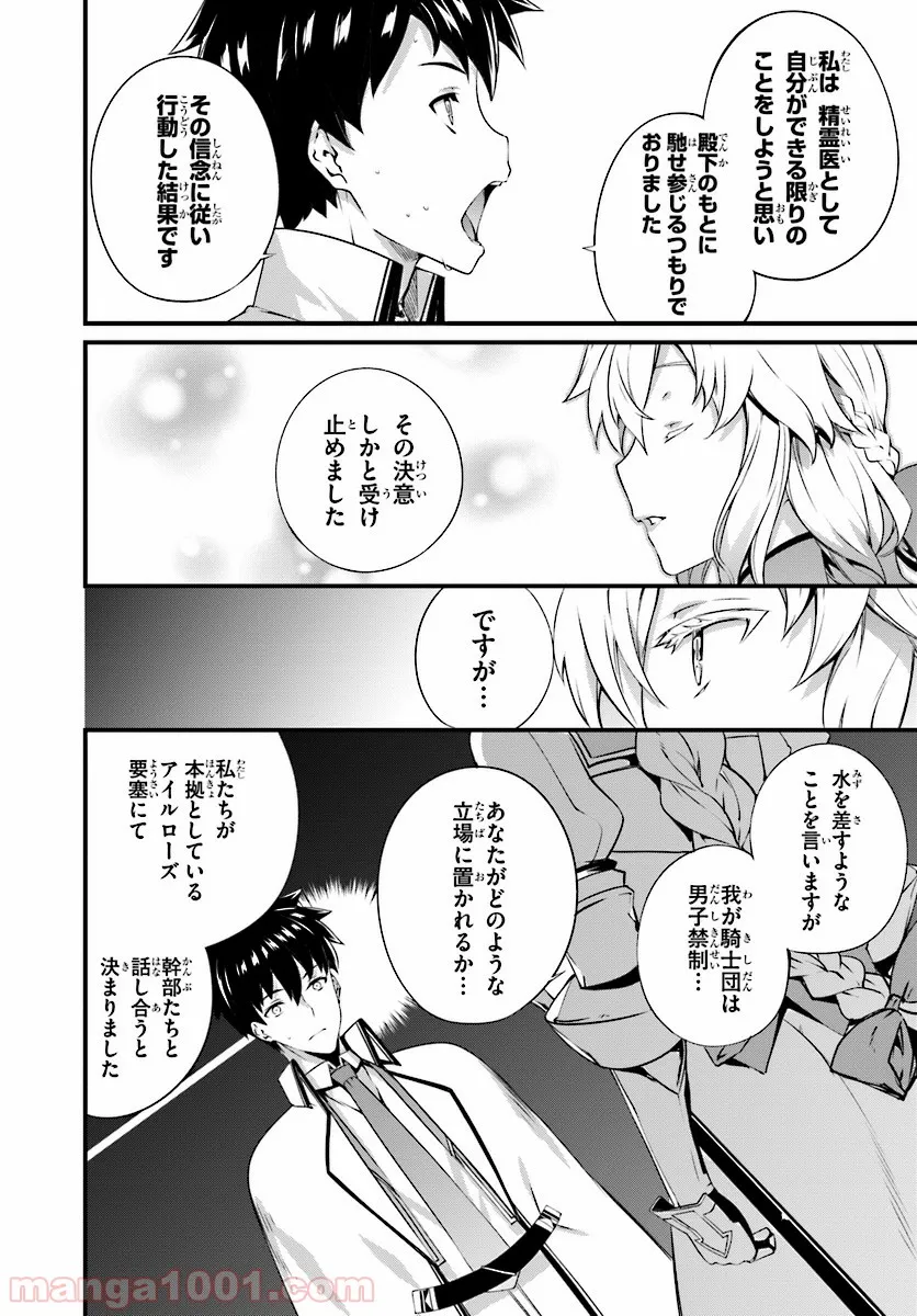 はぐれ精霊医の診察記録 ～聖女騎士団と癒やしの神業～ - 第4話 - Page 9