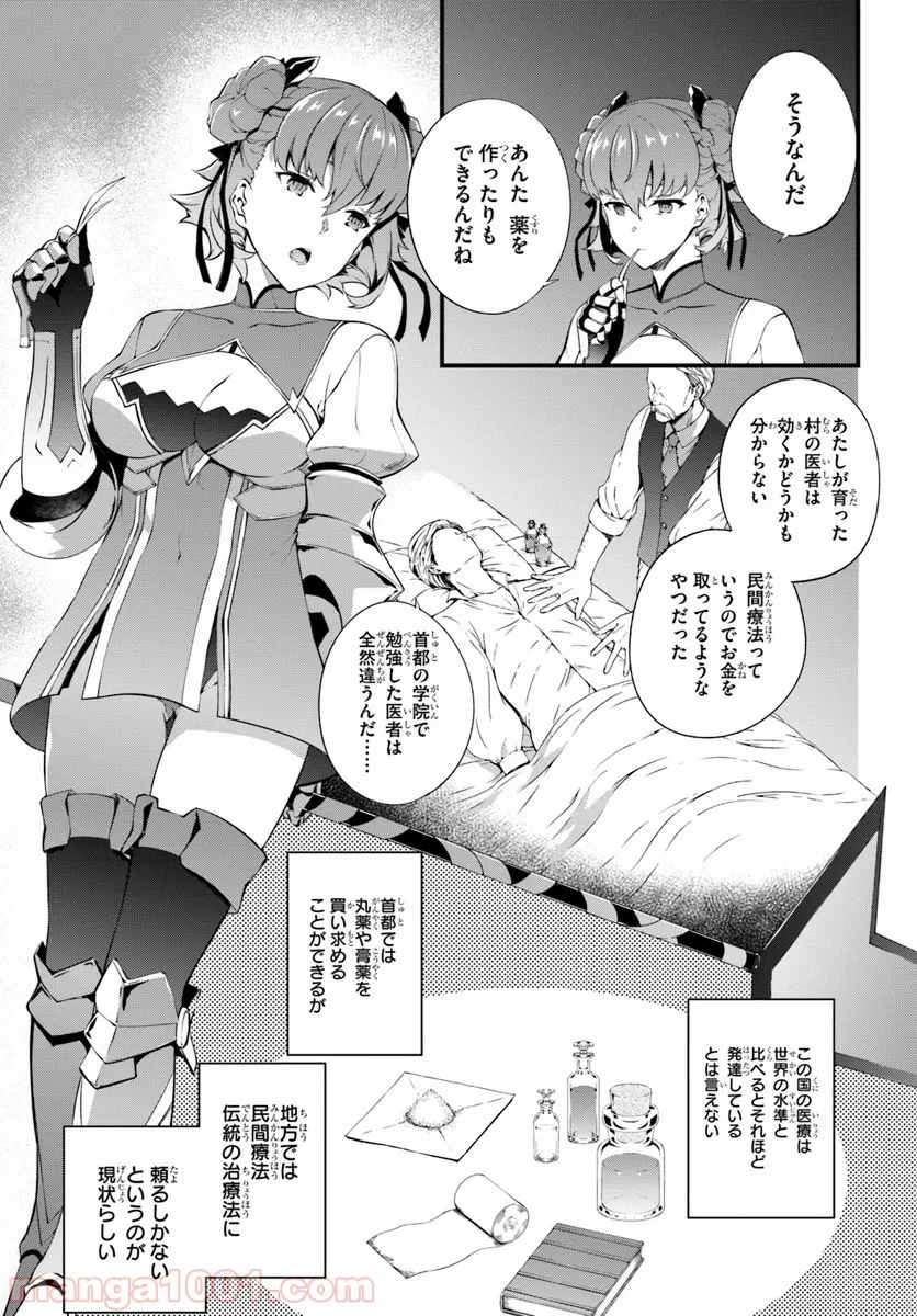 はぐれ精霊医の診察記録 ～聖女騎士団と癒やしの神業～ - 第5話 - Page 11