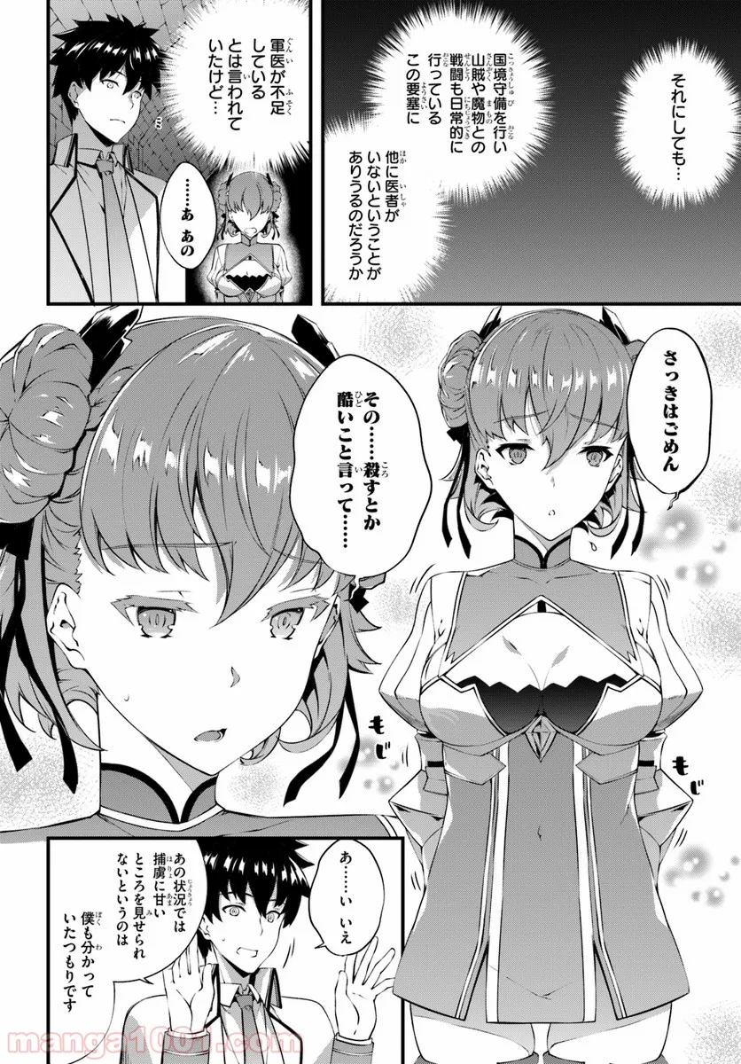 はぐれ精霊医の診察記録 ～聖女騎士団と癒やしの神業～ - 第5話 - Page 12