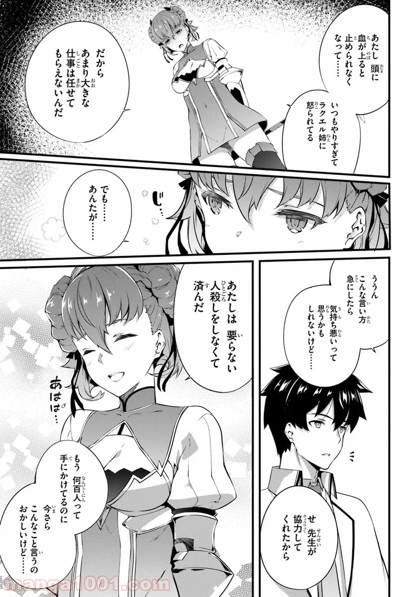 はぐれ精霊医の診察記録 ～聖女騎士団と癒やしの神業～ - 第5話 - Page 13