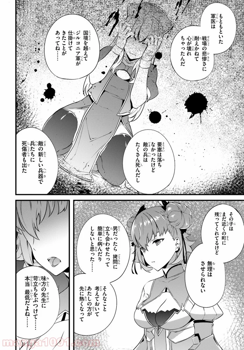 はぐれ精霊医の診察記録 ～聖女騎士団と癒やしの神業～ - 第5話 - Page 14