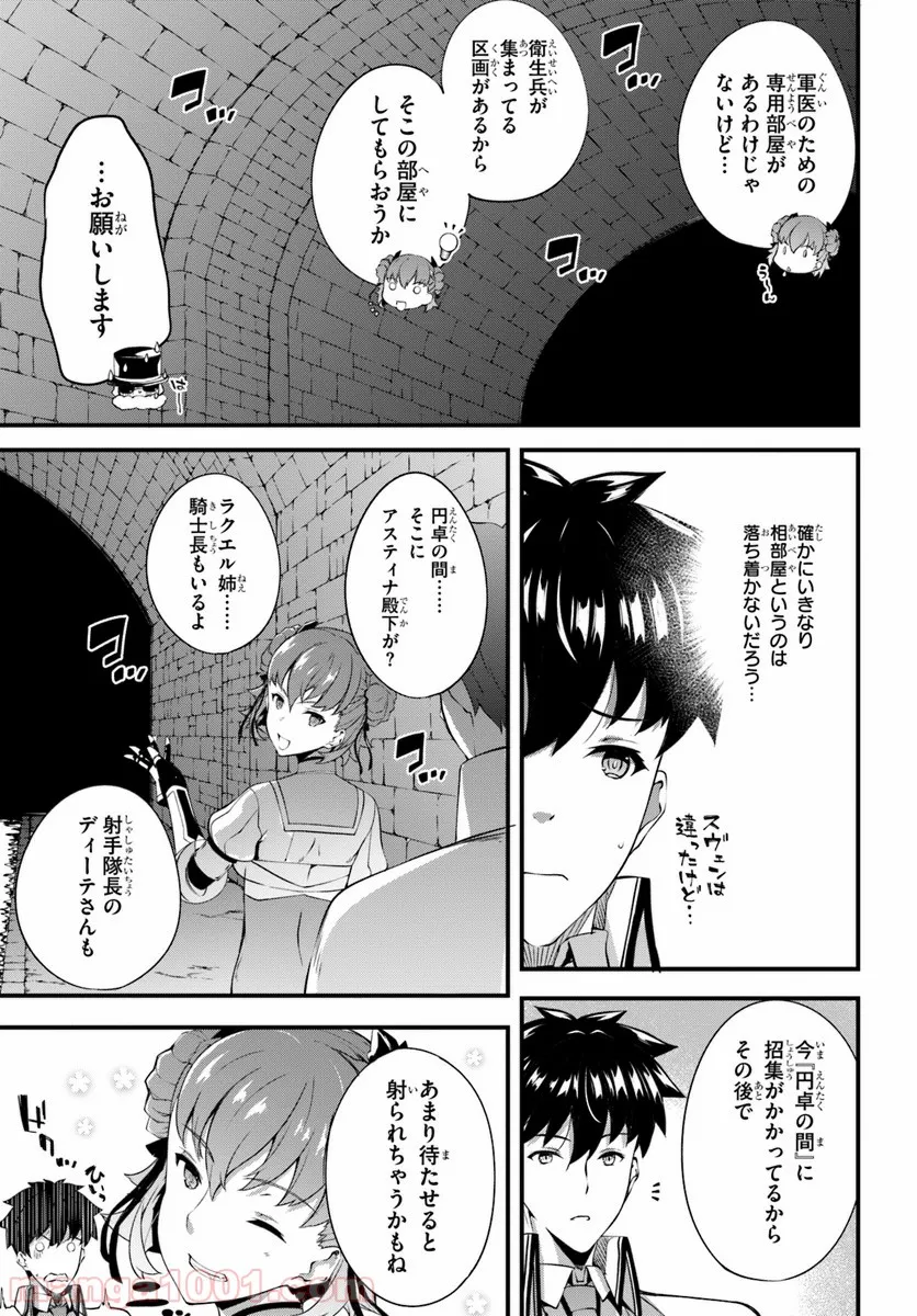 はぐれ精霊医の診察記録 ～聖女騎士団と癒やしの神業～ - 第5話 - Page 17