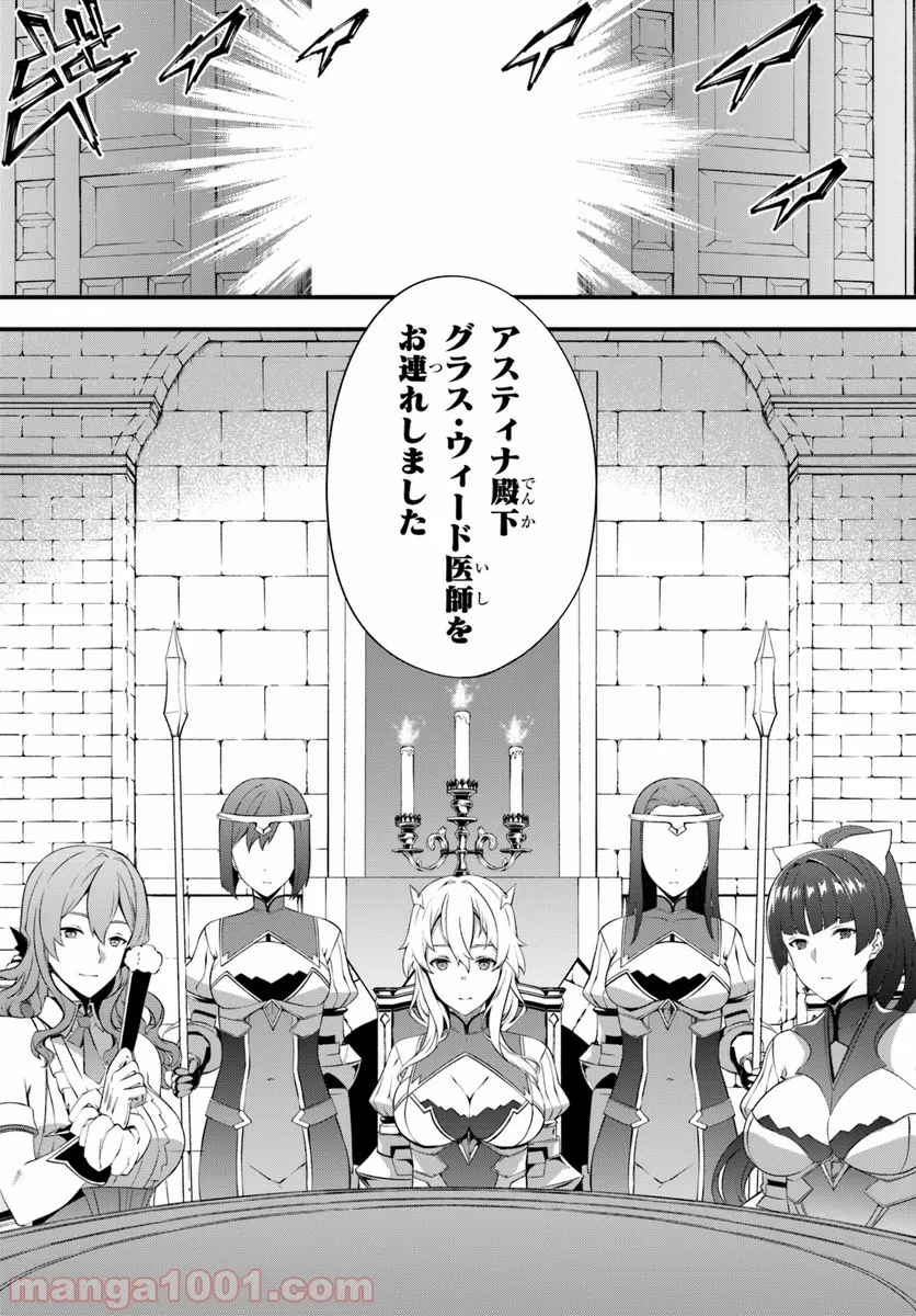 はぐれ精霊医の診察記録 ～聖女騎士団と癒やしの神業～ - 第5話 - Page 18