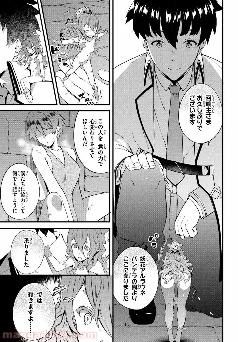 はぐれ精霊医の診察記録 ～聖女騎士団と癒やしの神業～ - 第5話 - Page 3