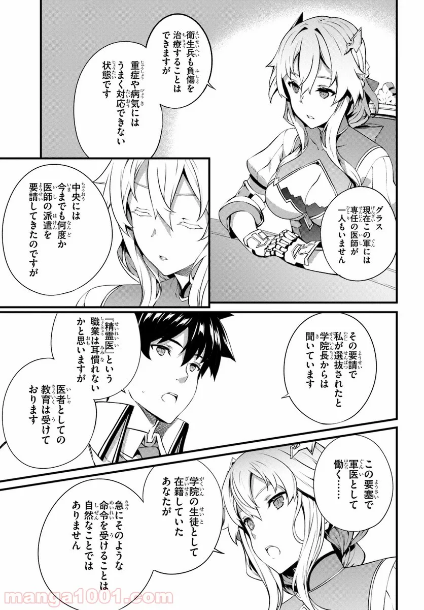 はぐれ精霊医の診察記録 ～聖女騎士団と癒やしの神業～ - 第5話 - Page 21