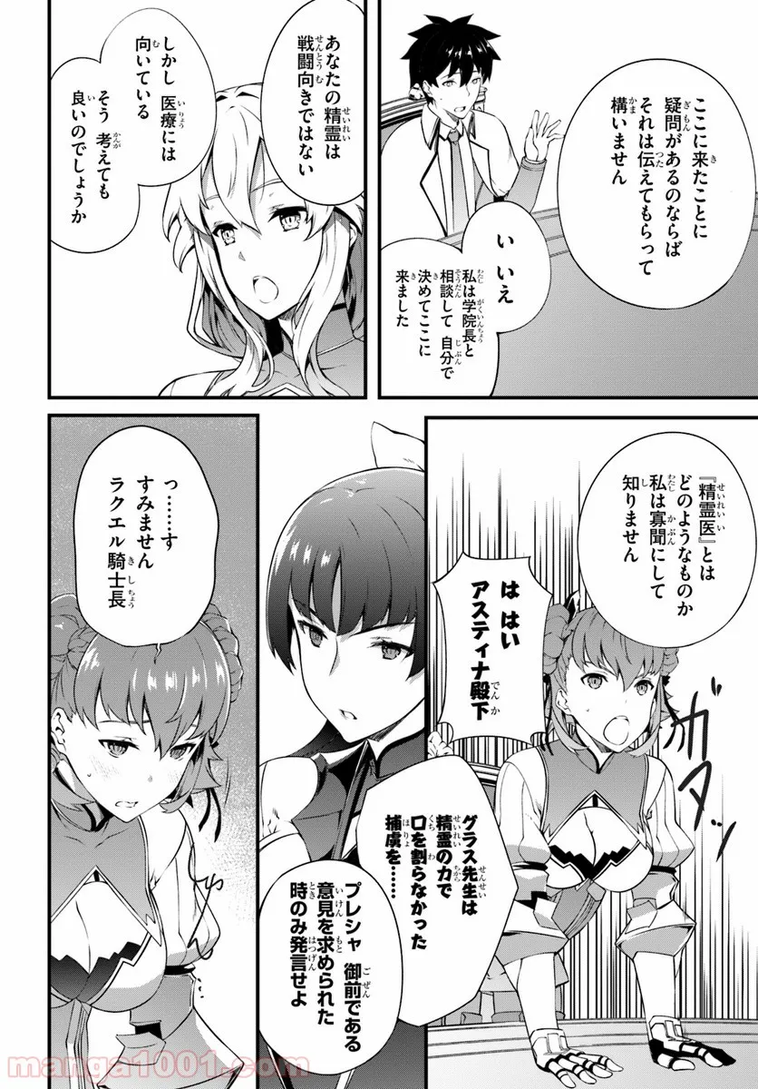 はぐれ精霊医の診察記録 ～聖女騎士団と癒やしの神業～ - 第5話 - Page 22