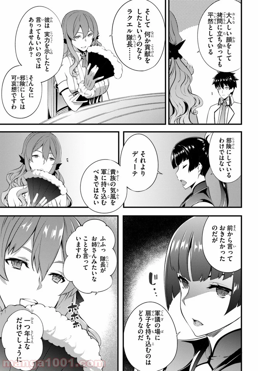 はぐれ精霊医の診察記録 ～聖女騎士団と癒やしの神業～ - 第5話 - Page 23