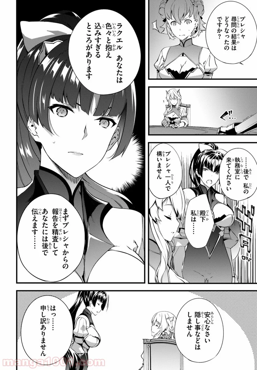 はぐれ精霊医の診察記録 ～聖女騎士団と癒やしの神業～ - 第5話 - Page 24