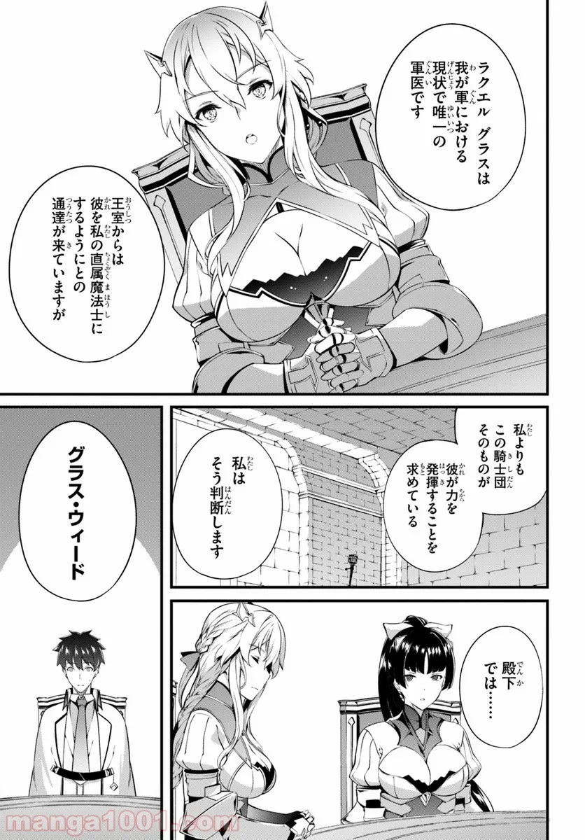 はぐれ精霊医の診察記録 ～聖女騎士団と癒やしの神業～ - 第5話 - Page 25