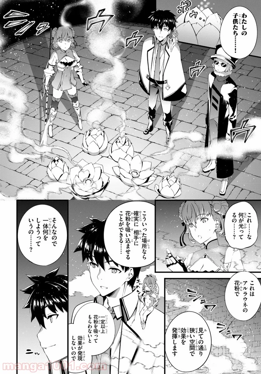 はぐれ精霊医の診察記録 ～聖女騎士団と癒やしの神業～ - 第5話 - Page 4