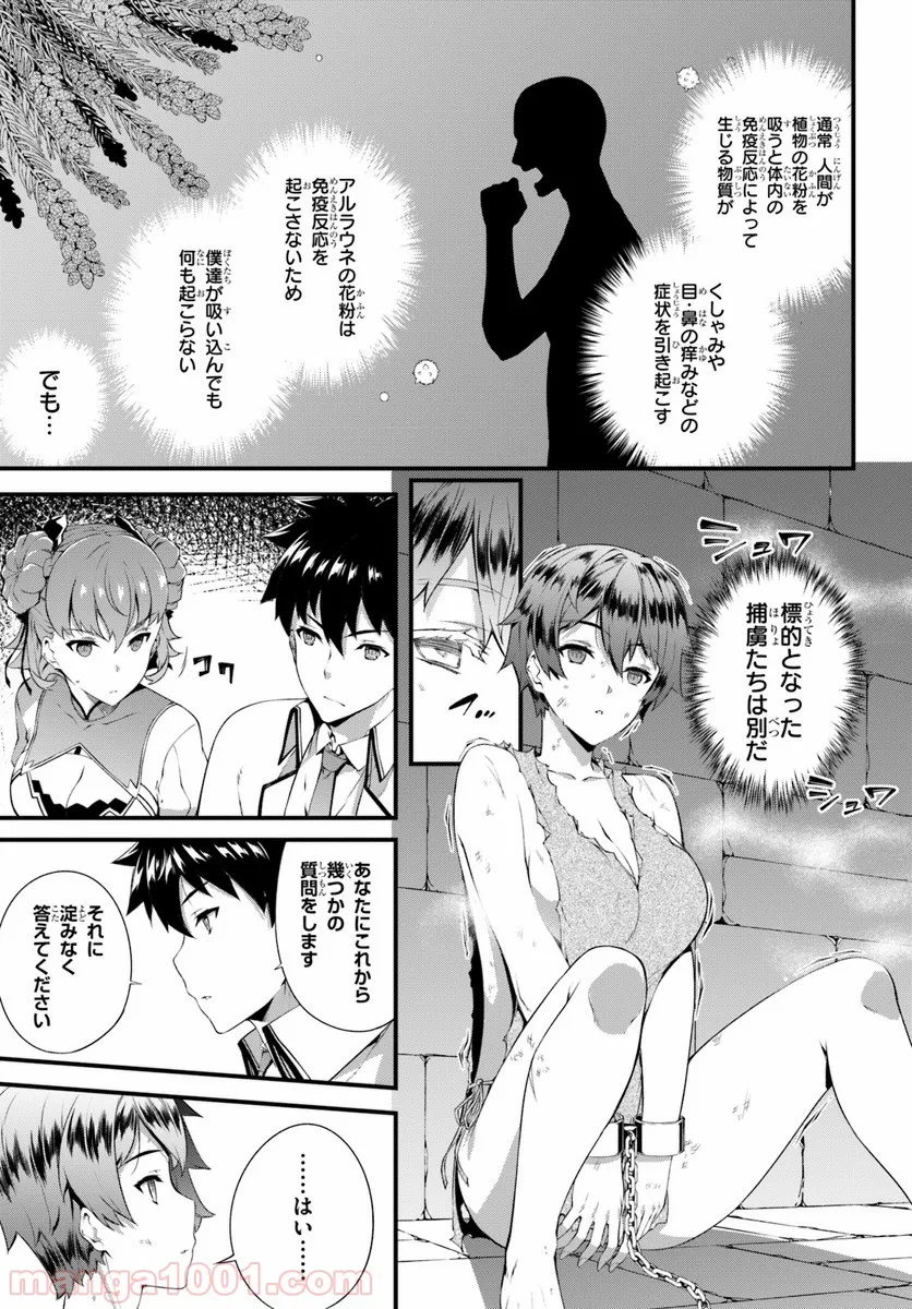 はぐれ精霊医の診察記録 ～聖女騎士団と癒やしの神業～ - 第5話 - Page 5