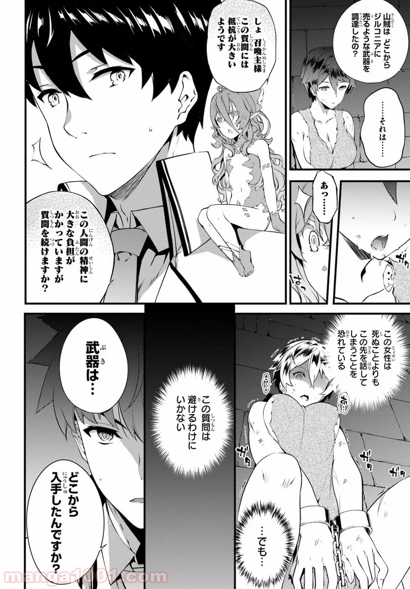 はぐれ精霊医の診察記録 ～聖女騎士団と癒やしの神業～ - 第5話 - Page 8