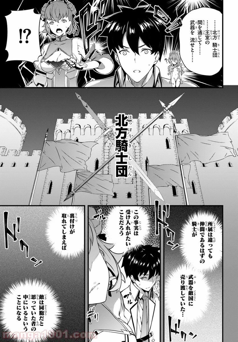 はぐれ精霊医の診察記録 ～聖女騎士団と癒やしの神業～ - 第5話 - Page 9