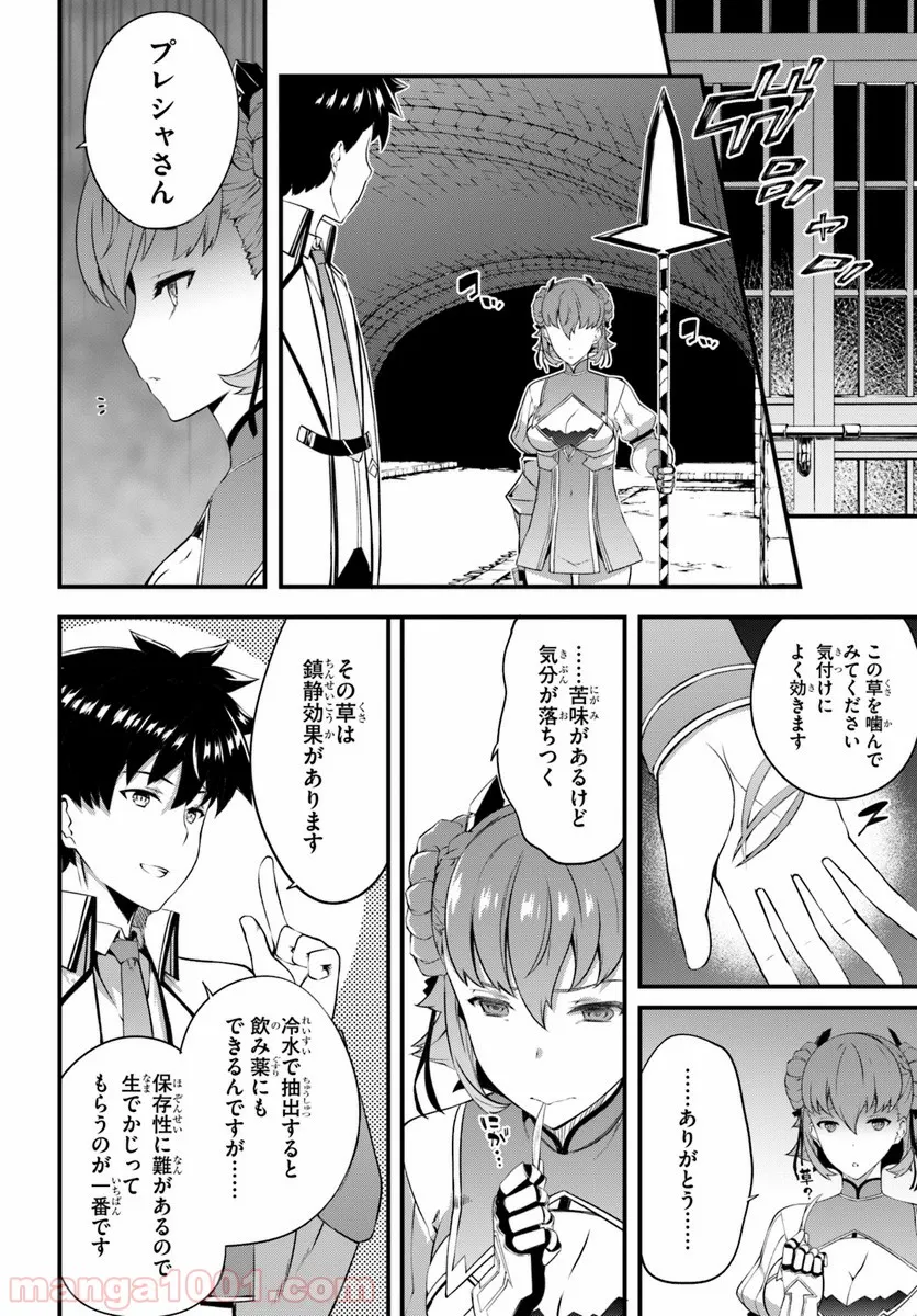 はぐれ精霊医の診察記録 ～聖女騎士団と癒やしの神業～ - 第5話 - Page 10