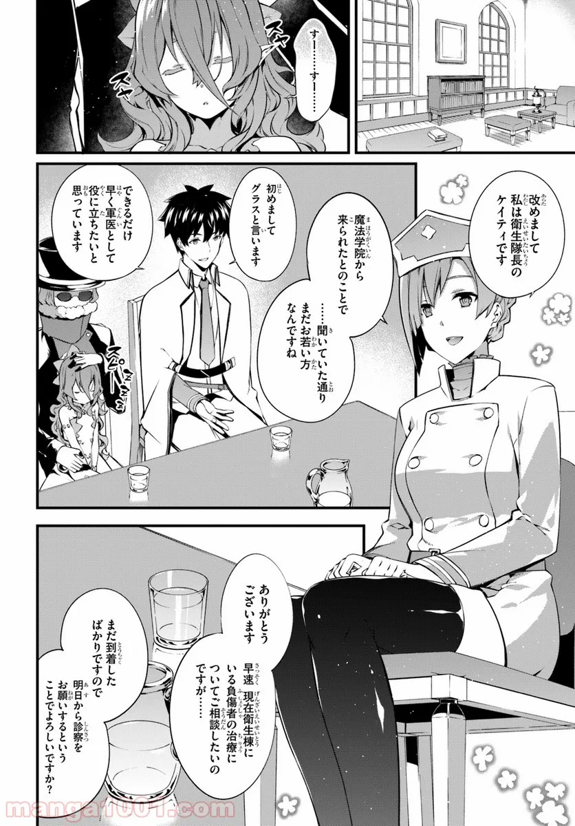 はぐれ精霊医の診察記録 ～聖女騎士団と癒やしの神業～ - 第6話 - Page 14