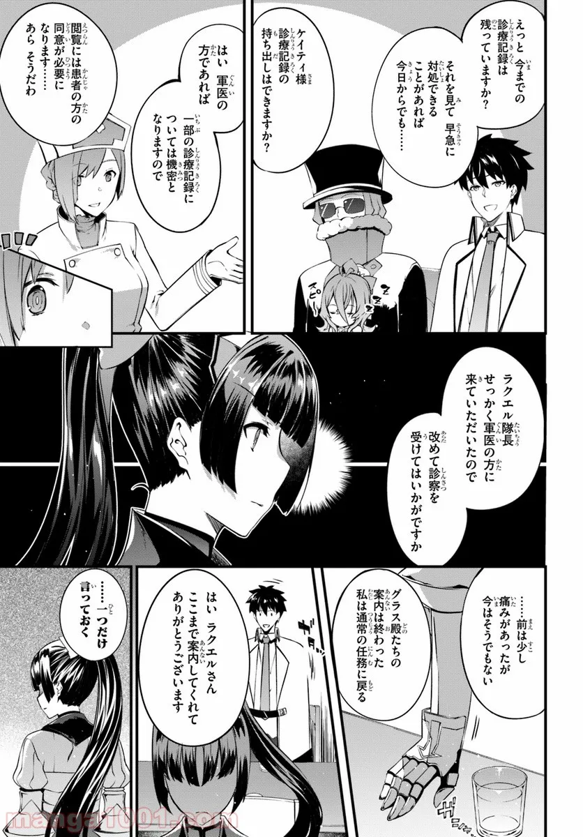 はぐれ精霊医の診察記録 ～聖女騎士団と癒やしの神業～ - 第6話 - Page 15