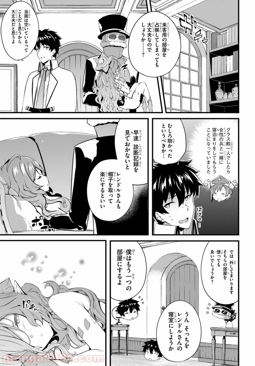 はぐれ精霊医の診察記録 ～聖女騎士団と癒やしの神業～ - 第6話 - Page 17