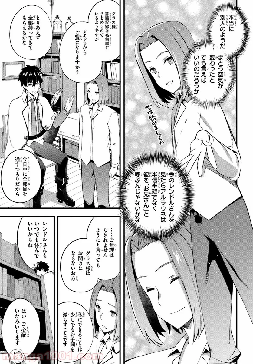 はぐれ精霊医の診察記録 ～聖女騎士団と癒やしの神業～ - 第6話 - Page 21