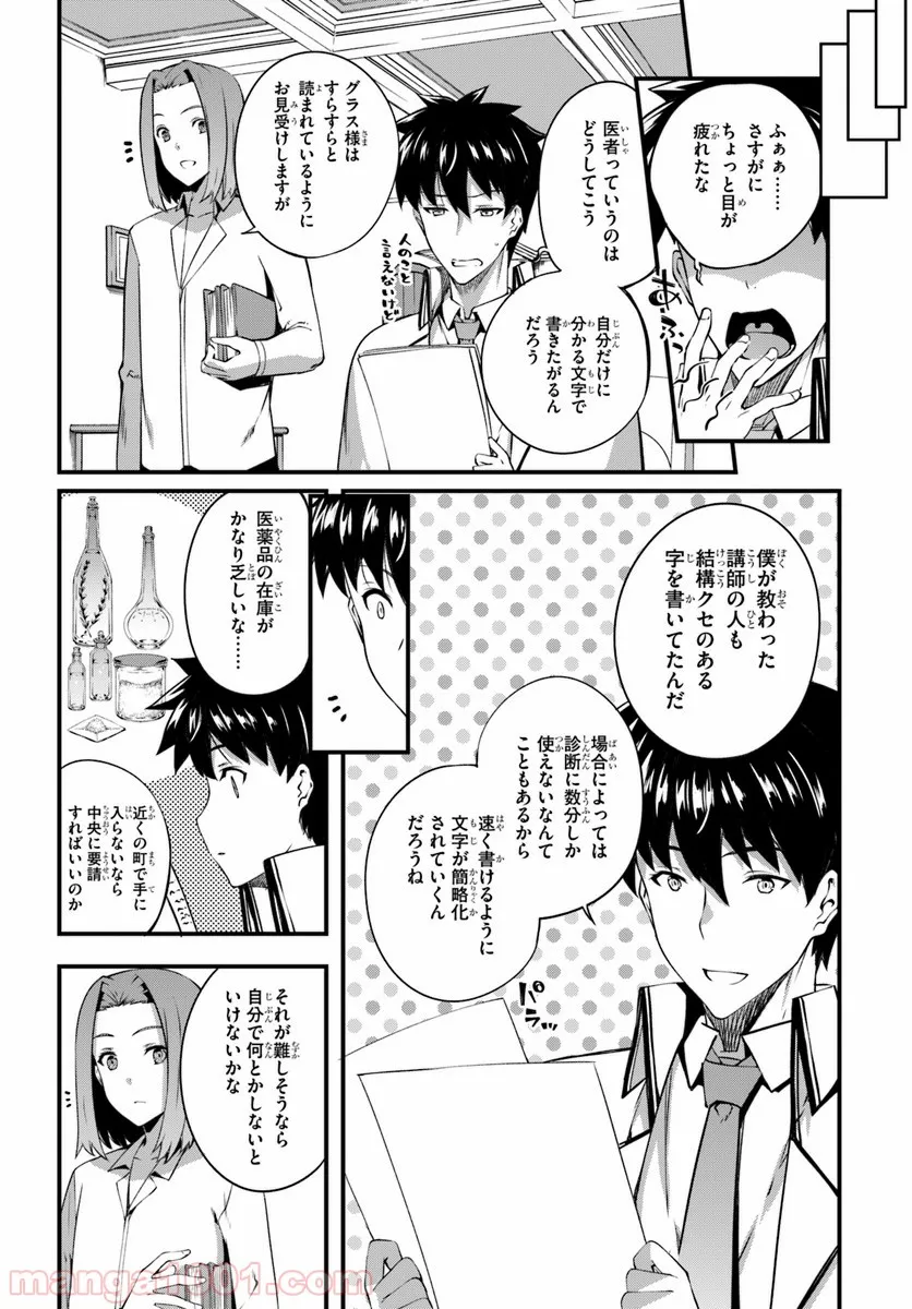 はぐれ精霊医の診察記録 ～聖女騎士団と癒やしの神業～ - 第6話 - Page 22