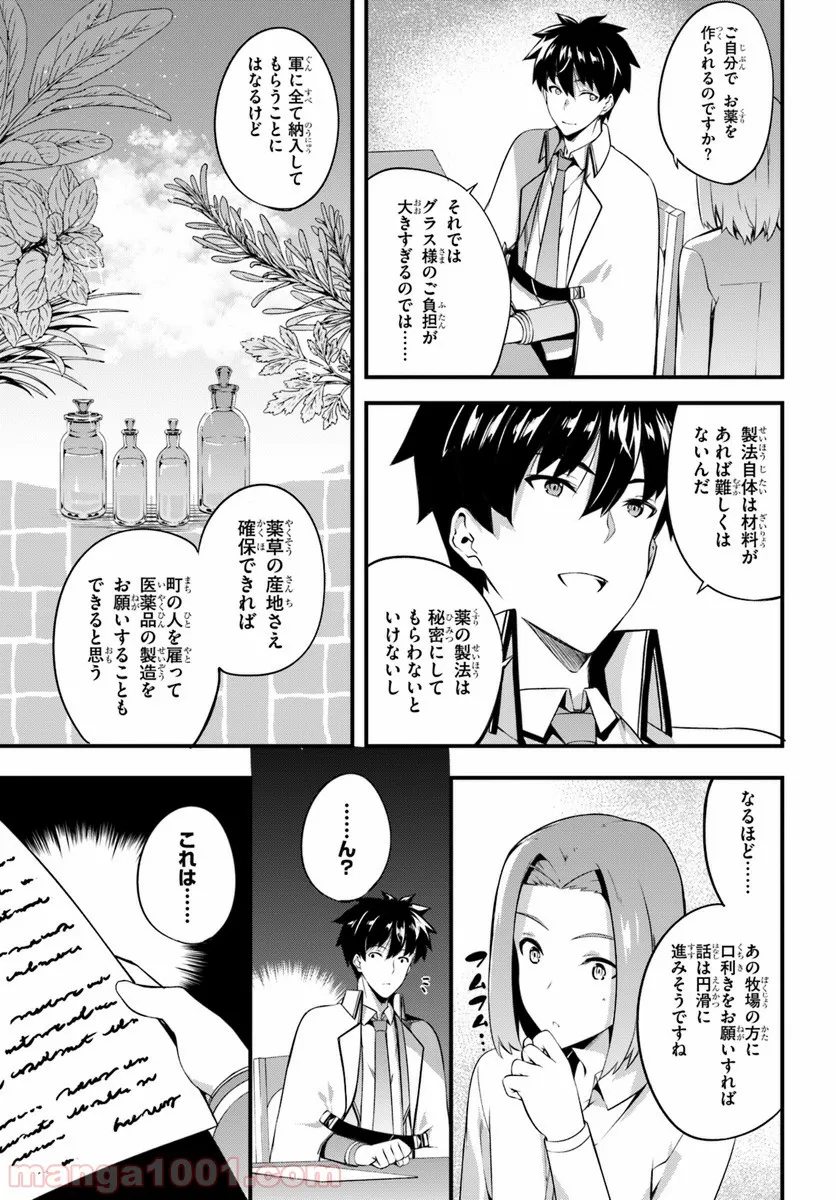 はぐれ精霊医の診察記録 ～聖女騎士団と癒やしの神業～ - 第6話 - Page 23